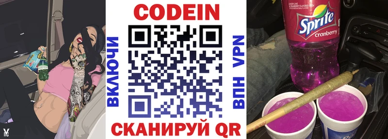 Codein напиток Lean (лин)  сколько стоит  Медногорск 